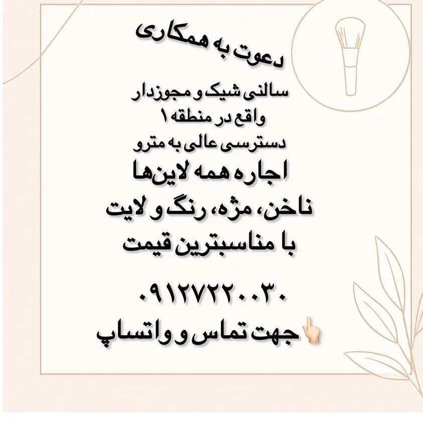 اجاره همه لاین ها