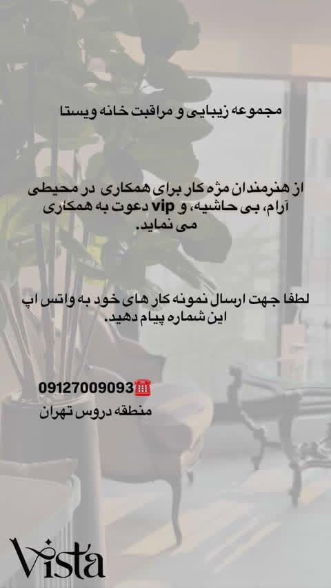 مژه کار