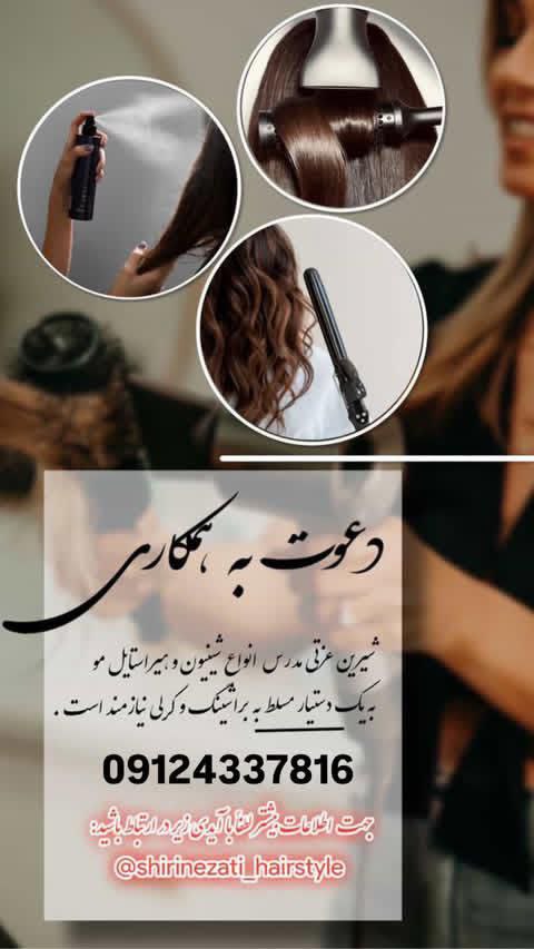 دستیار شینیون