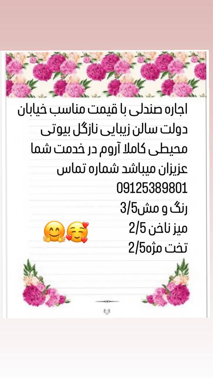 اجاره صندلی