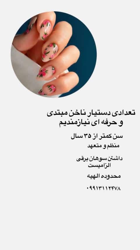 دستیار ناخن