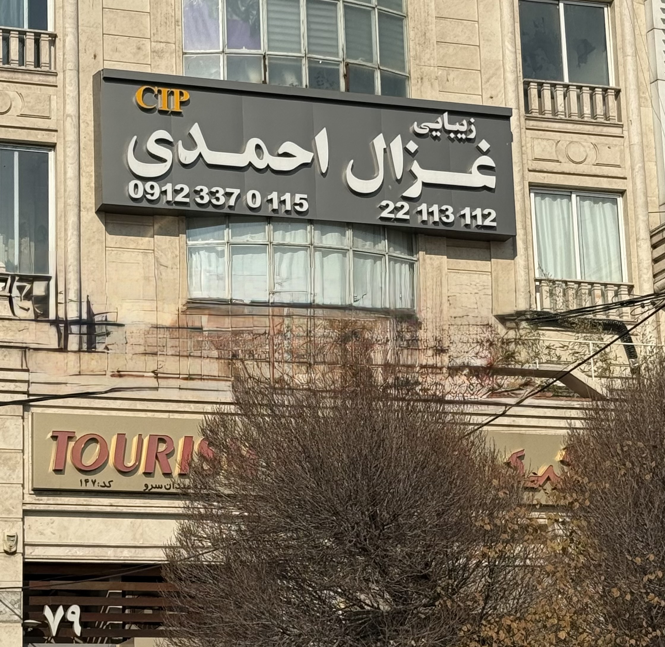 اجاره صندلی در سالن زیبایی Cip