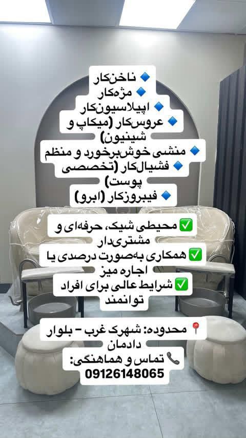 استخدام پرسنل سالن