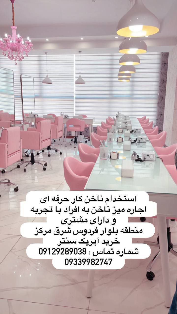 سالن زیبایی واحد