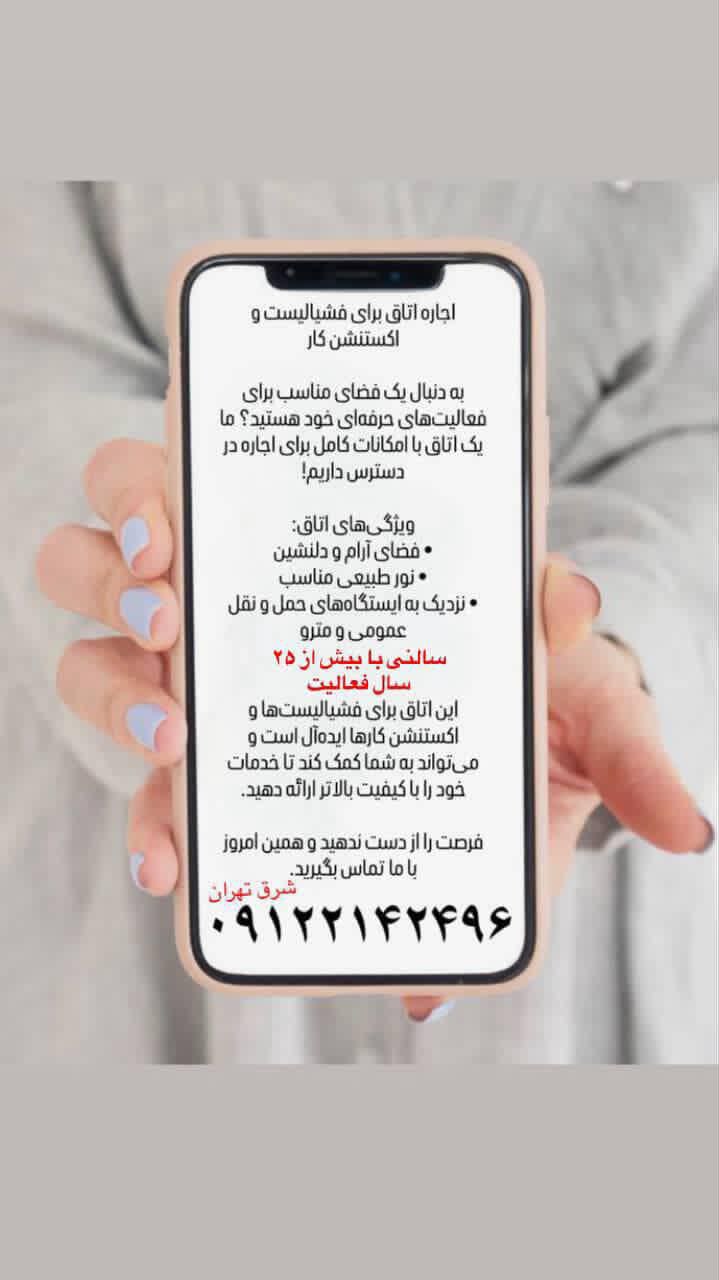 اجاره اتاق 