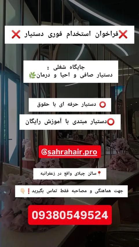 دستیار کراتین