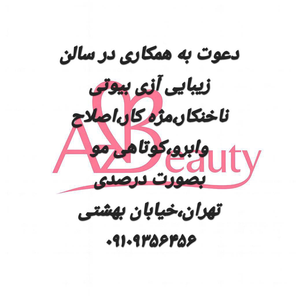 ناخن کار مژه کار اصلاح ابرو کوپ کار