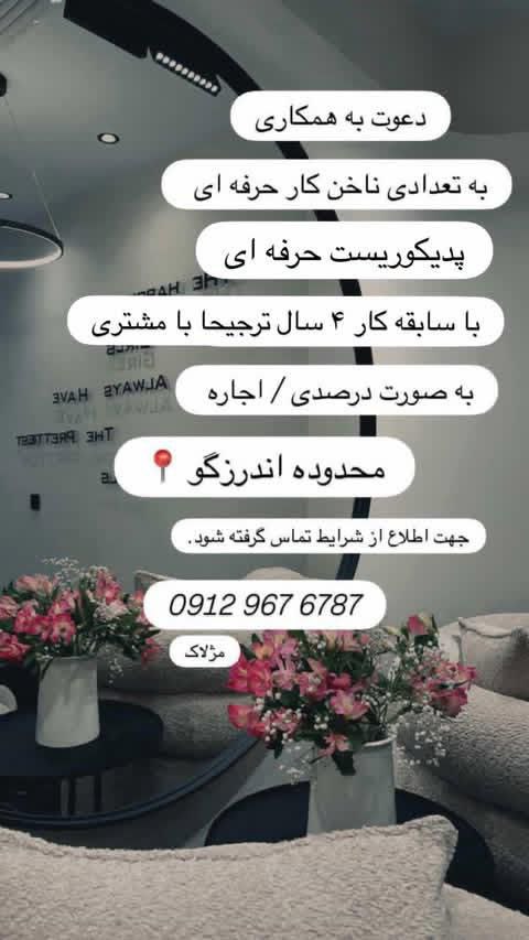 ناخن کار پدیکوریست