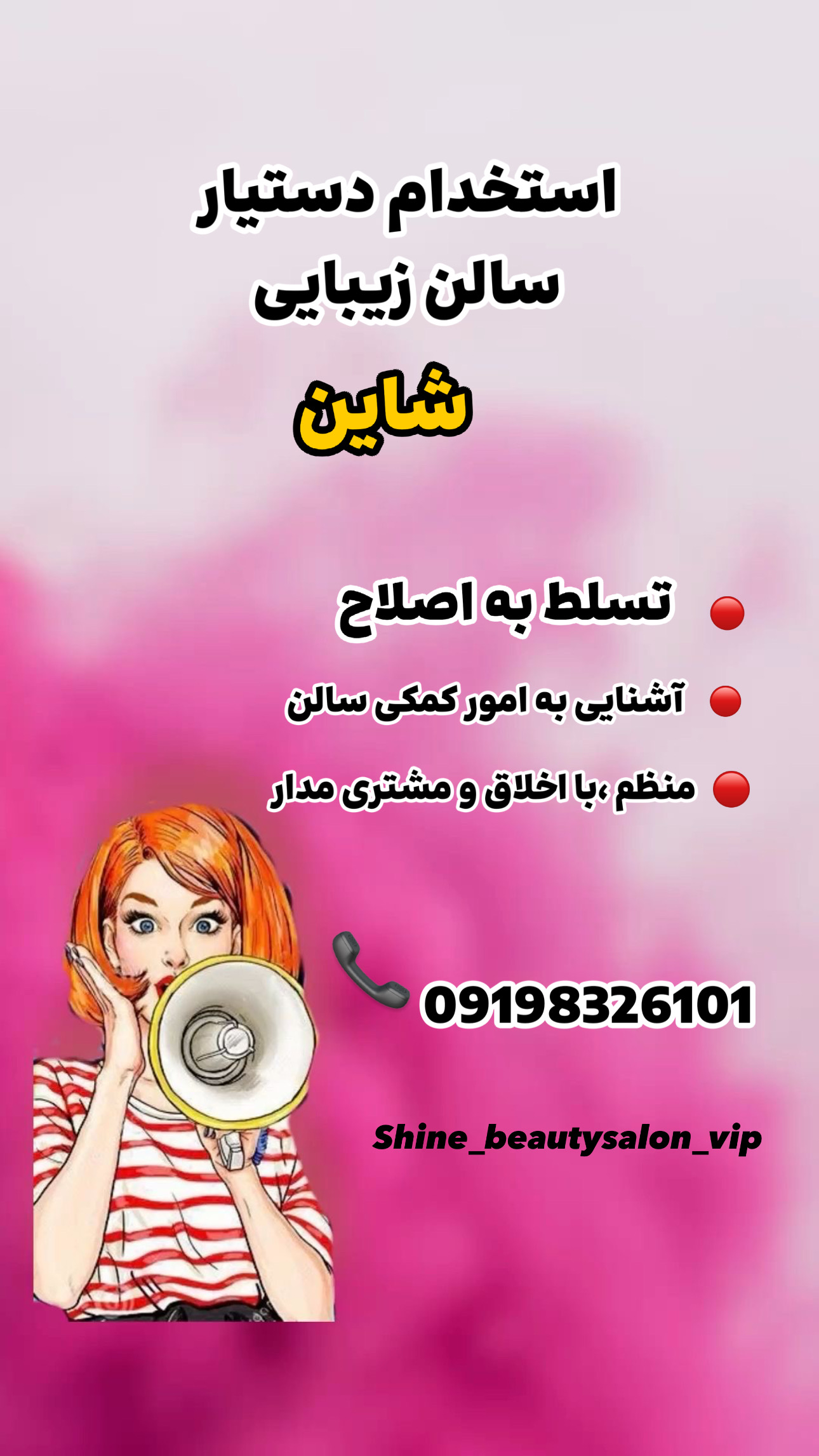 استخدام دستیار مبتدی