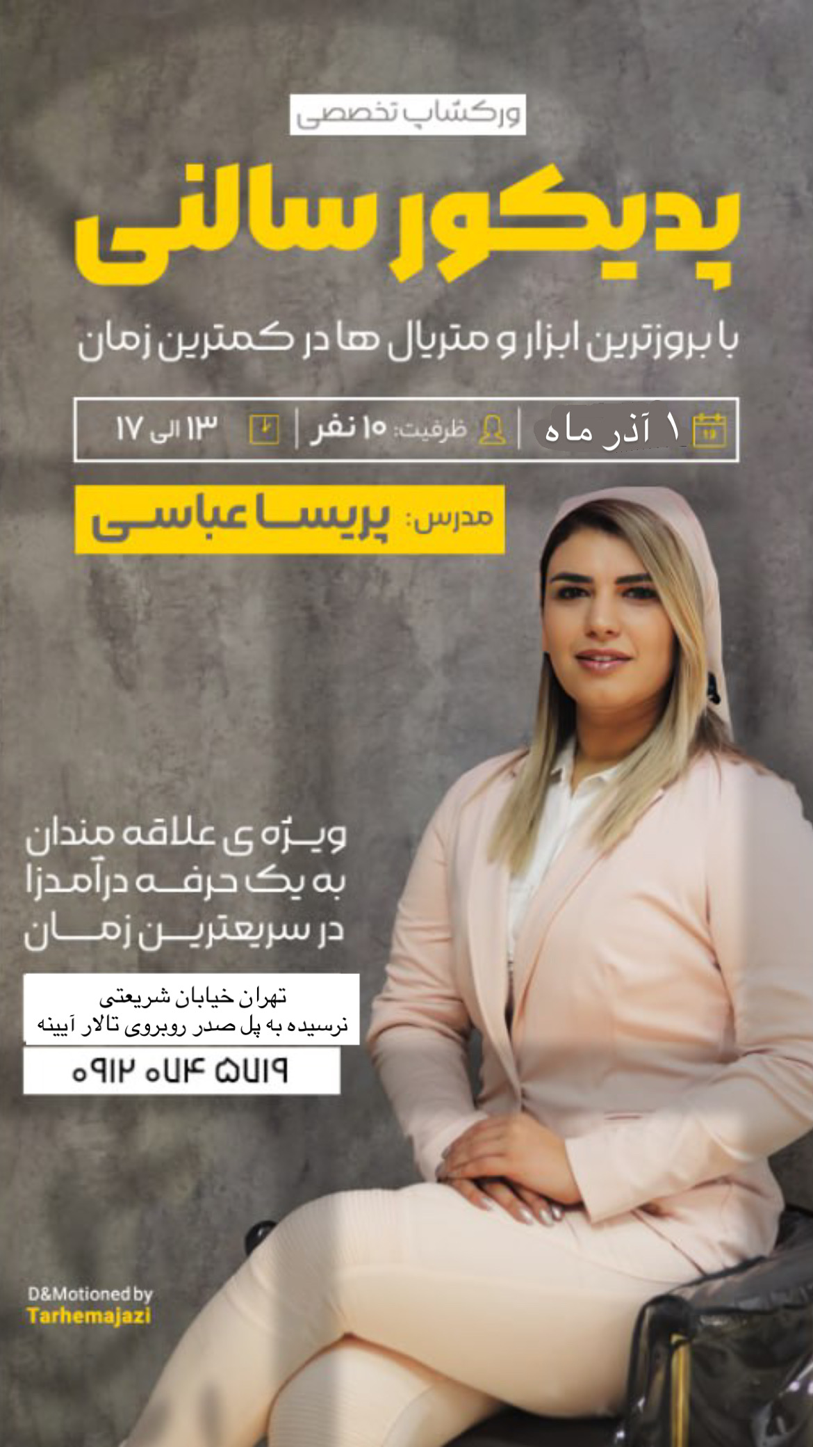 ورکشاپ پدیکور سالنی 