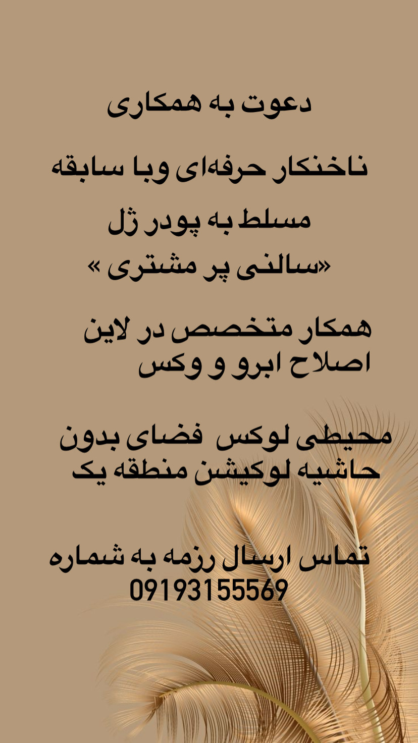 استخدام پرسنل سالن 