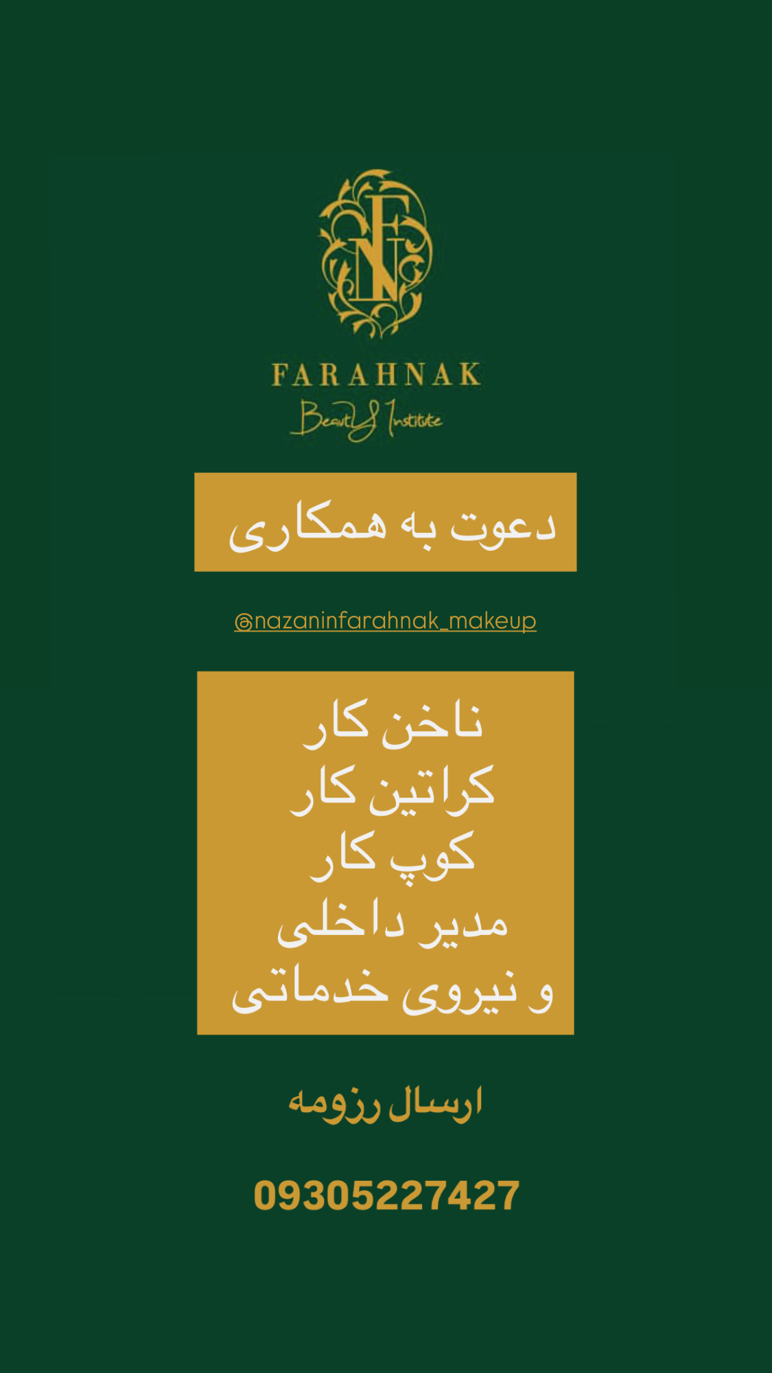 دعوت به همکاری 