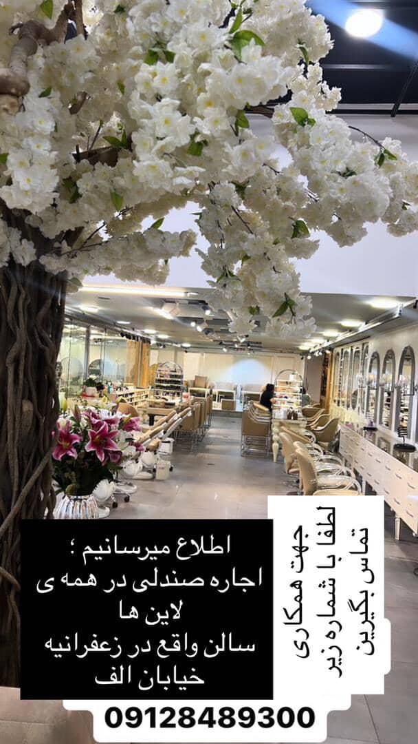 اجاره صندلی