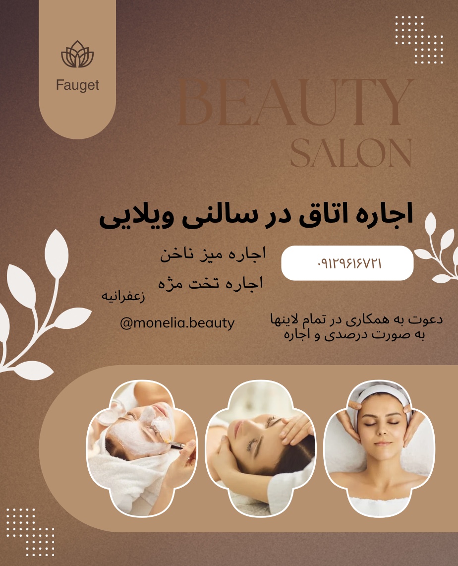 سالن زیبایی