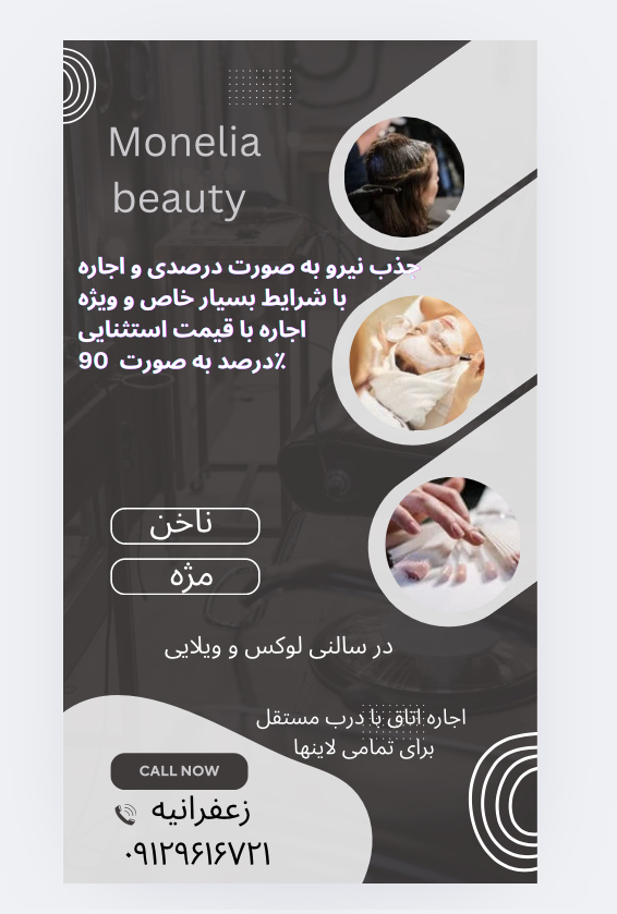 مونلیا بیوتی