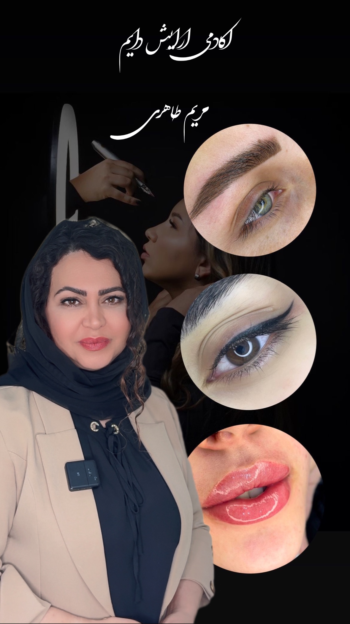 مدل میکروبلیدینگ  خط چشم و شیدینگ لب توسط مستر