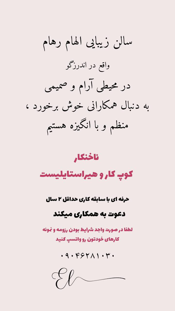 سالن زیبایی الهام رهام