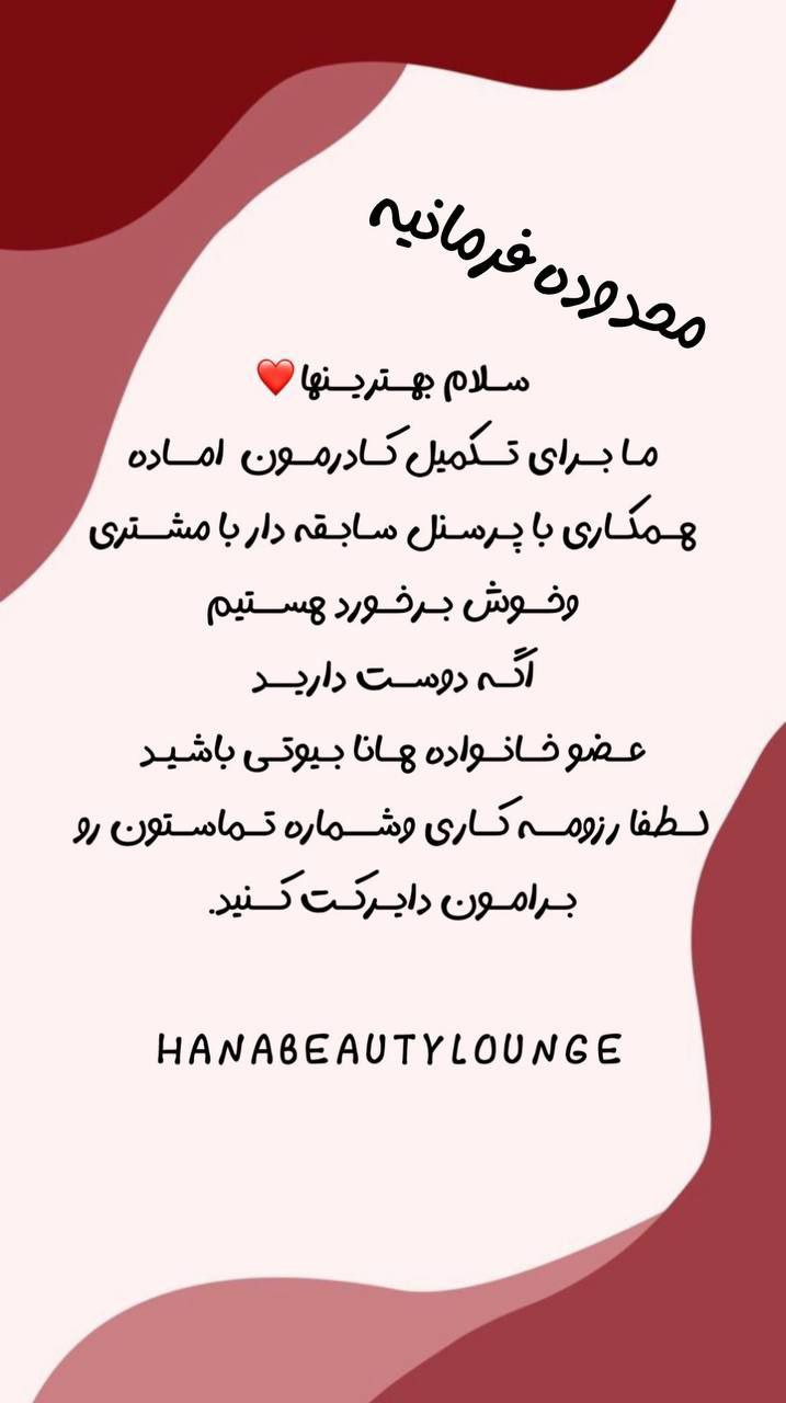 استخدام در تمام لاین ها