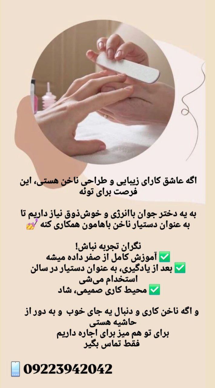 دستیار ناخن