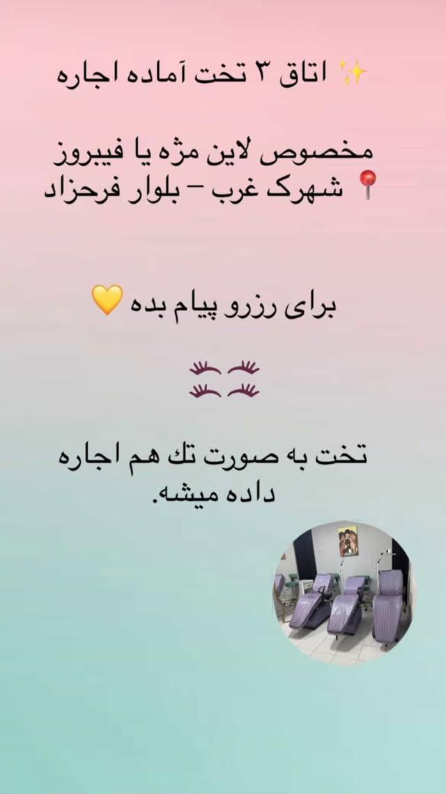 اجاره تخت و اتاق
