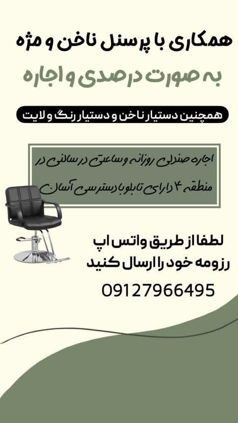 ناخن کار مژه کار