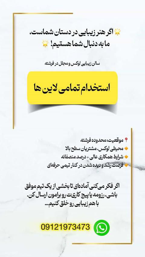 استخدام در تمامی لاین ها