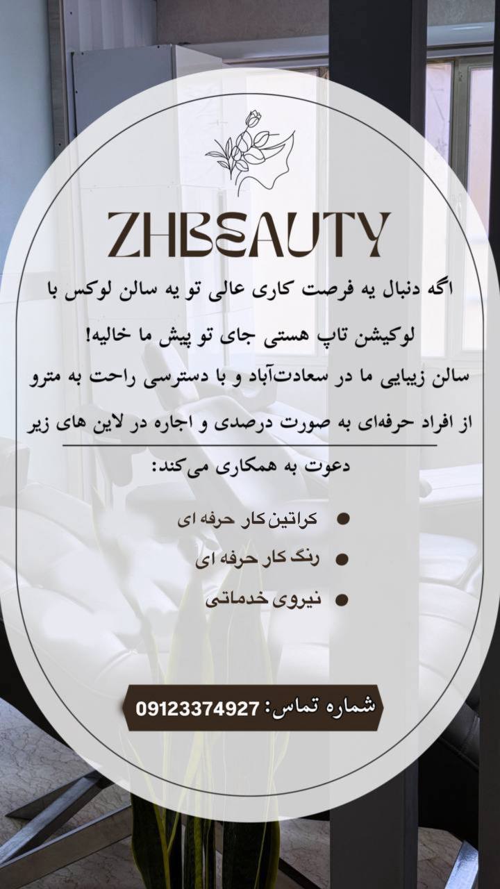 رنگ کار کراتین کار خدماتی