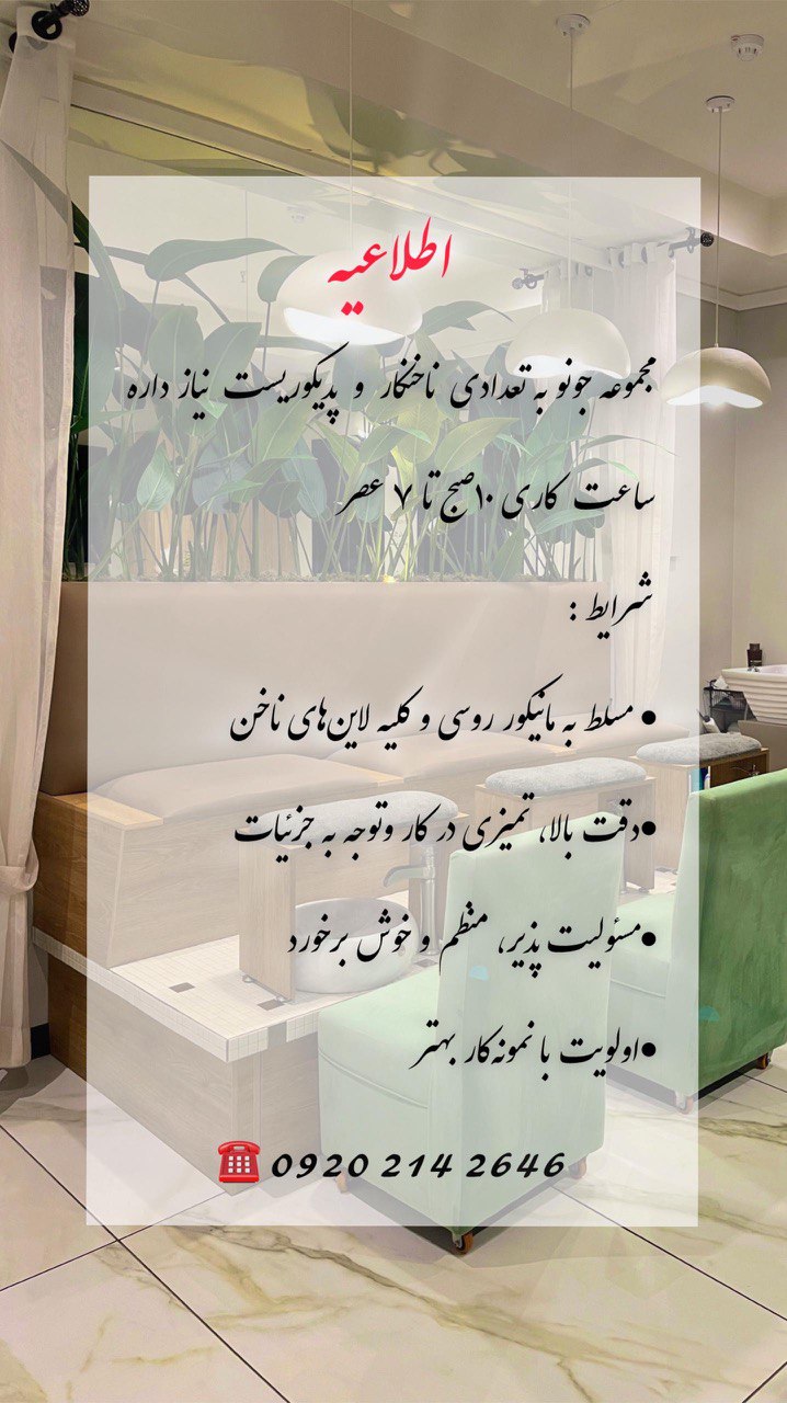 ناخن کار پدیکوریست