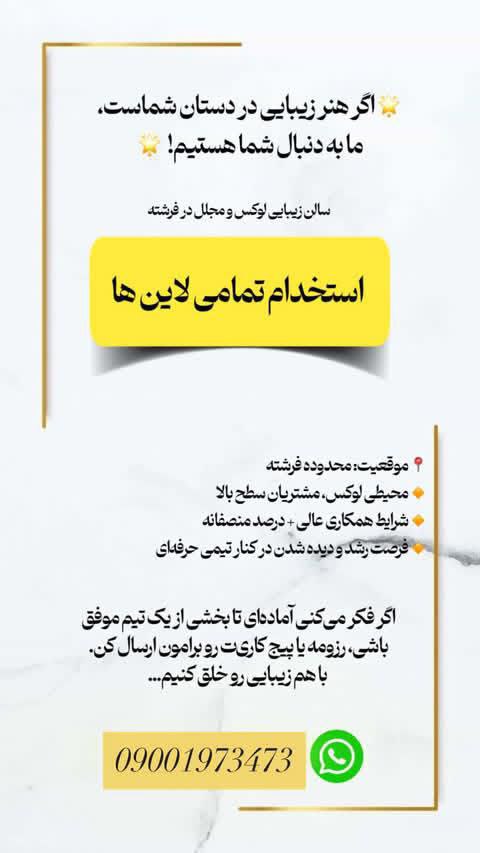 استخدام در تمامی لاین ها