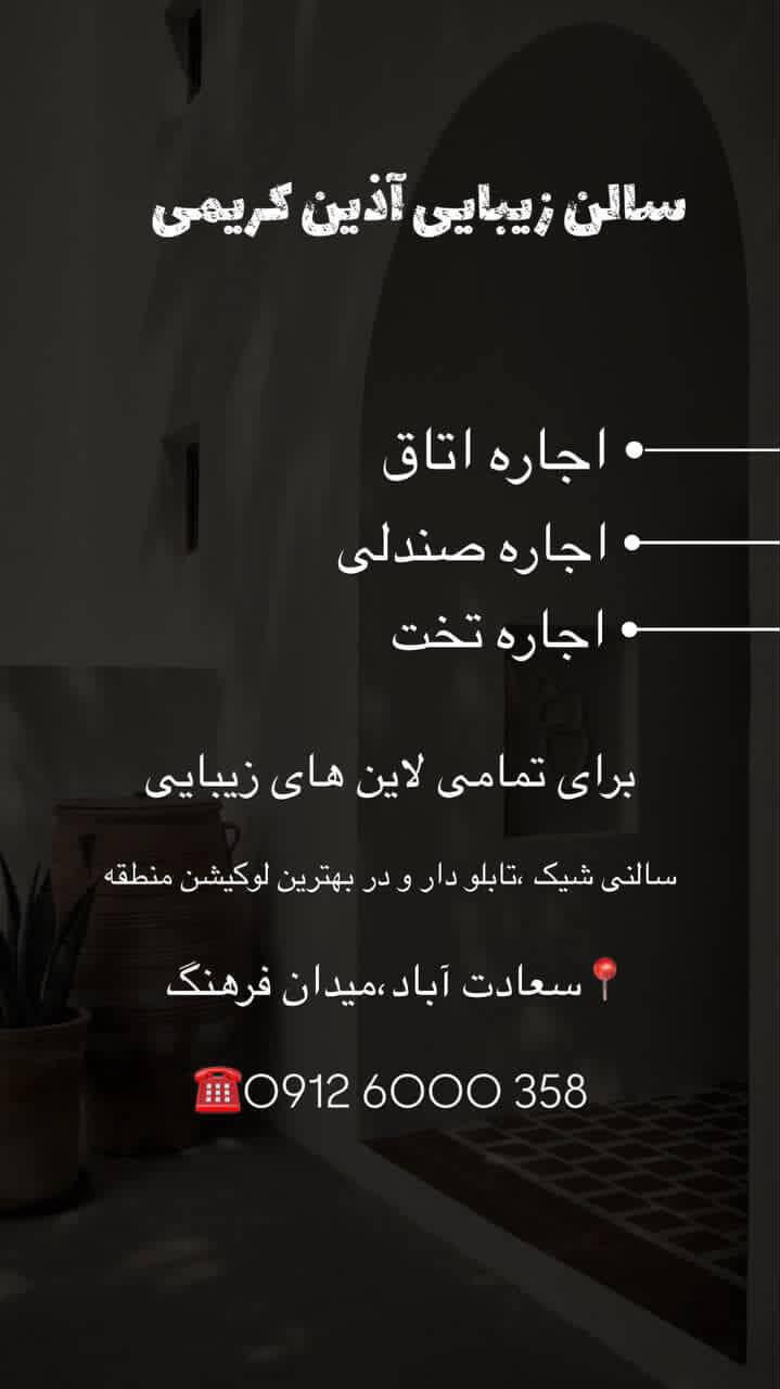 اجاره صندلی تخت اتاق