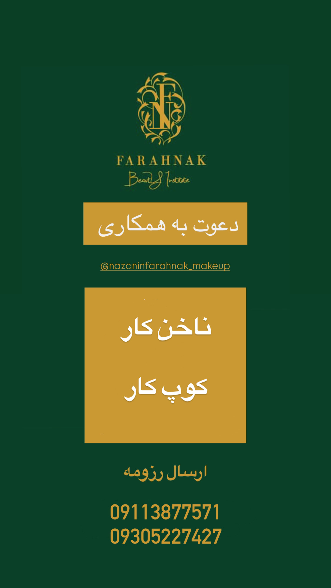 دعوت به همکاری 