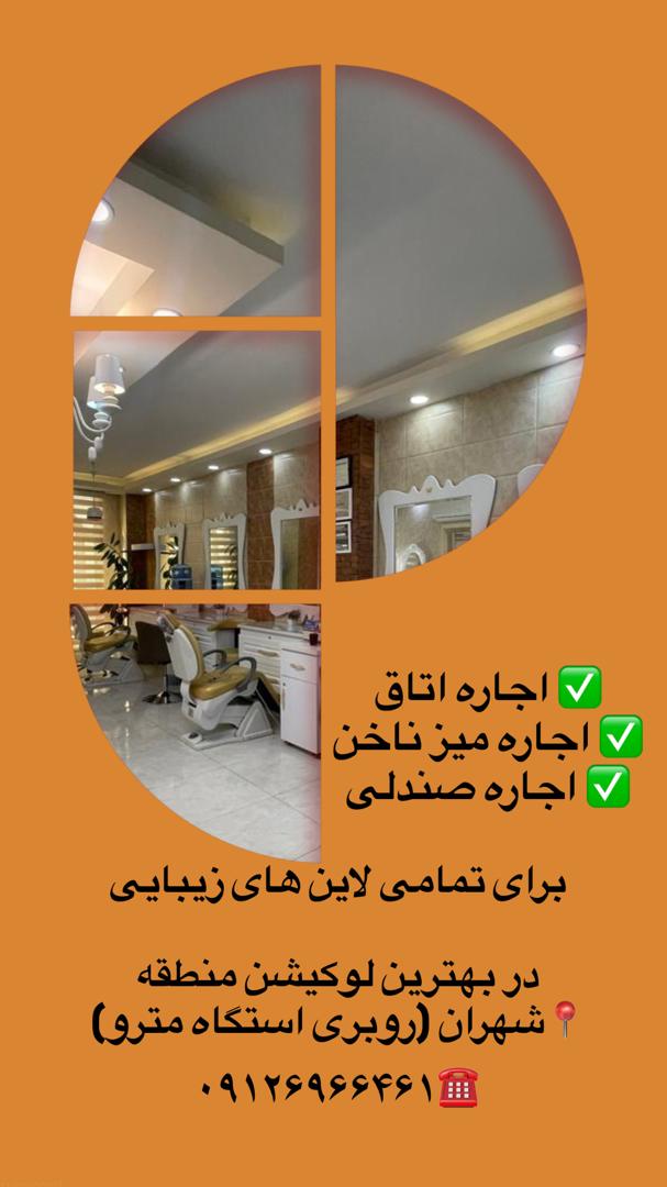 اجاره صندلی