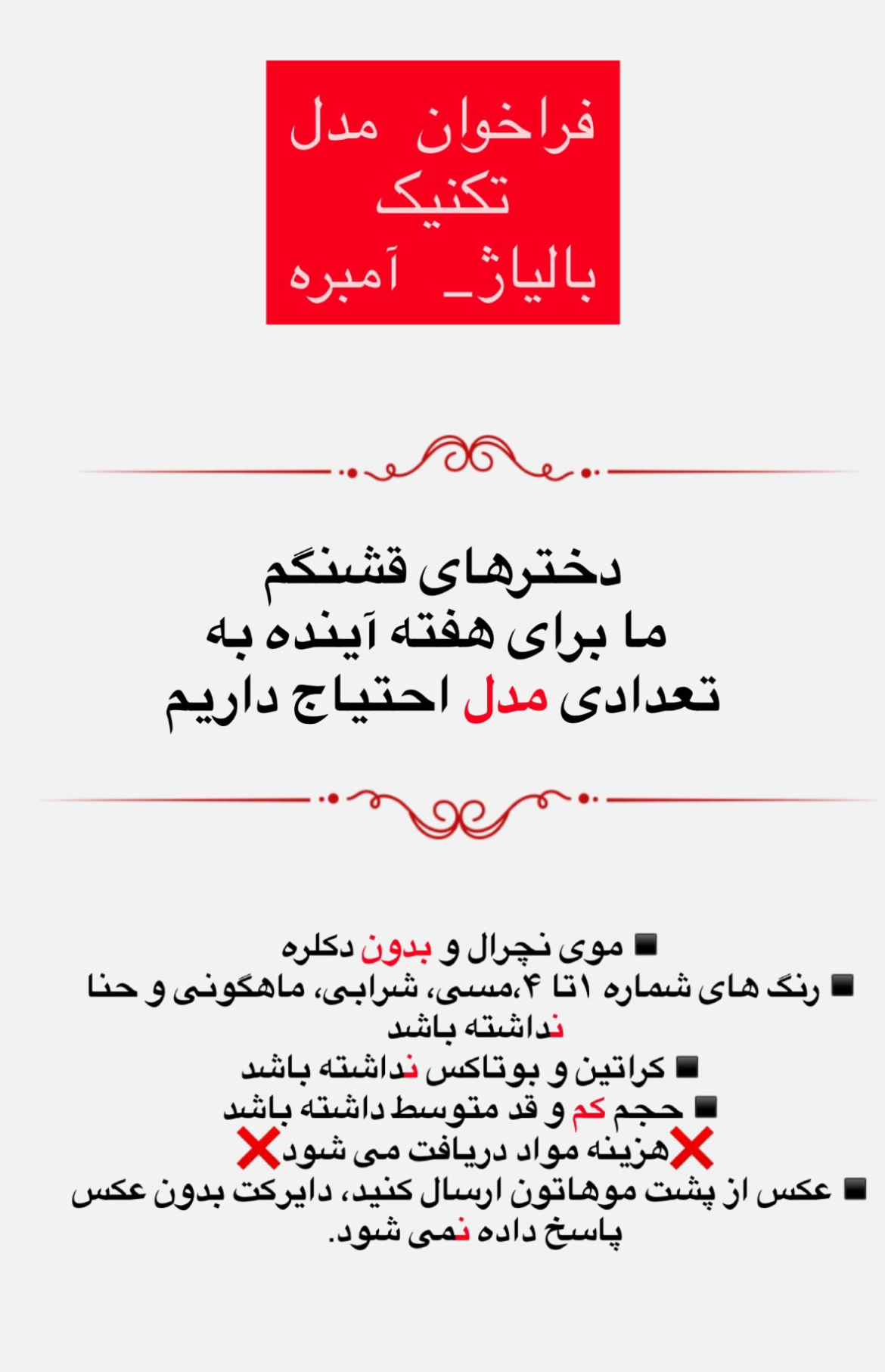 نیازمند مدل جهت تکمیل پست های اینستاگرام 