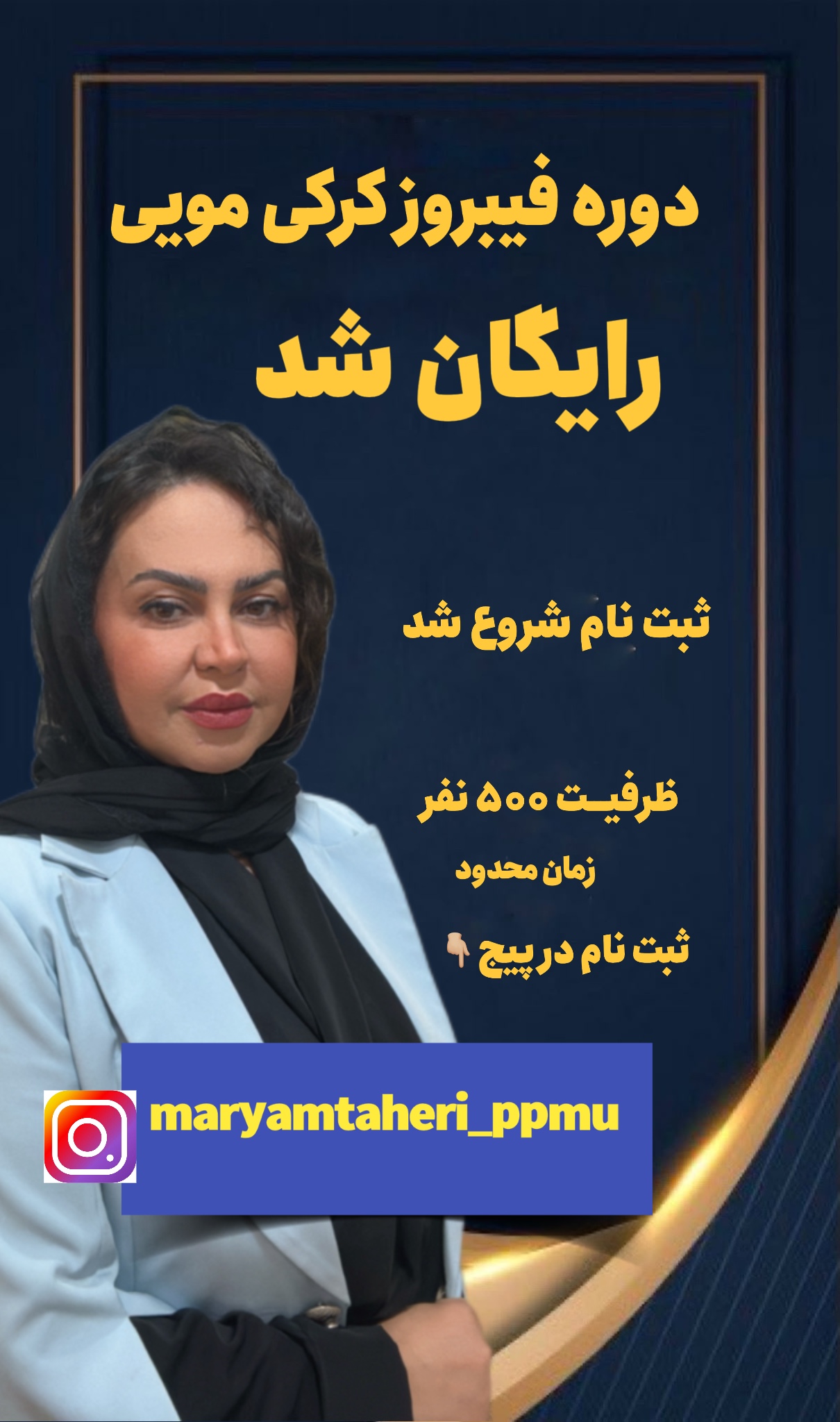 ⚜️دوره جامع و❌رایگان ❌. فیبروز کرکی مویی