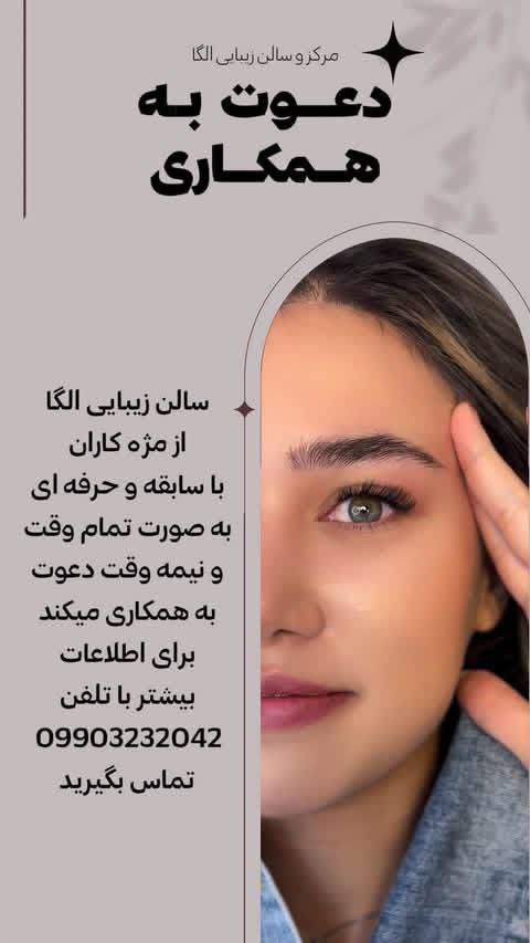 مژه کار