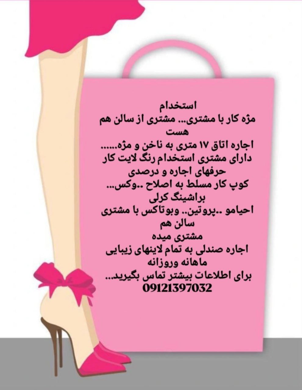 استخدام پرسنل