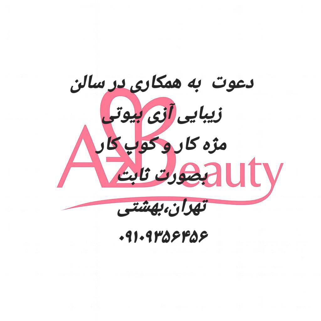 مژه کار کوپ کار