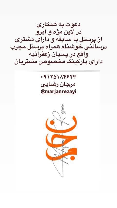 مژه کار ابرو کار