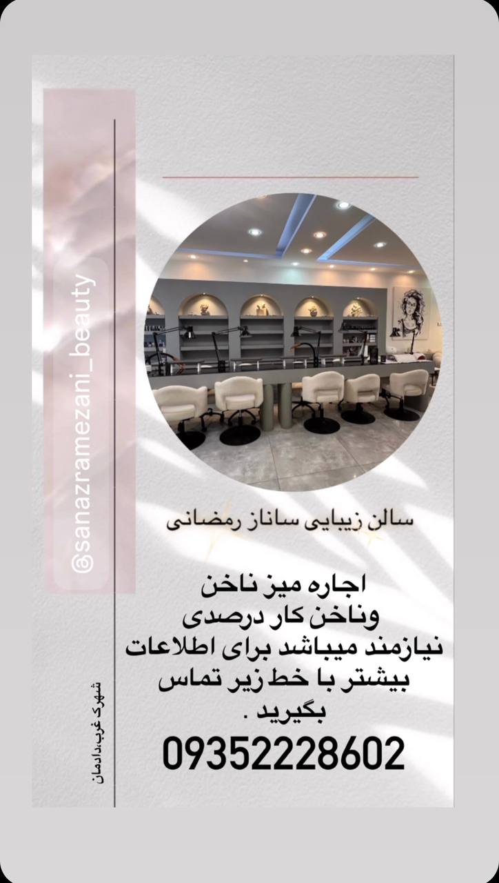 ناخن کار و اجاره میز ناخن