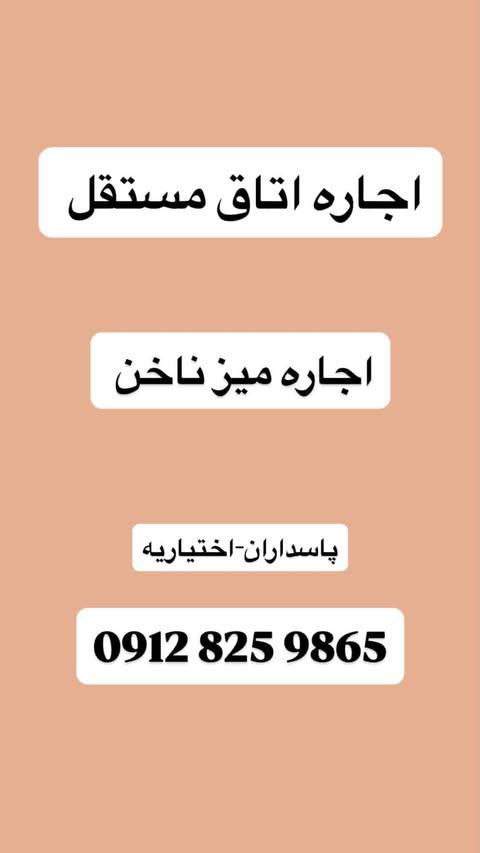 اجاره میز اتاق