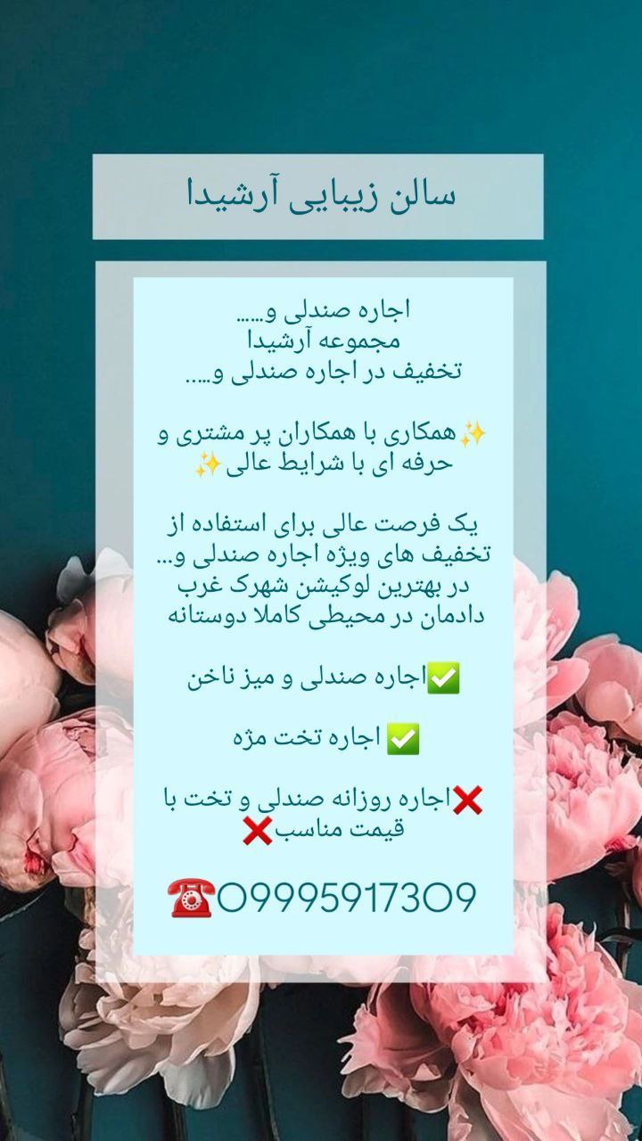 سالن زیبایی ارشیدا