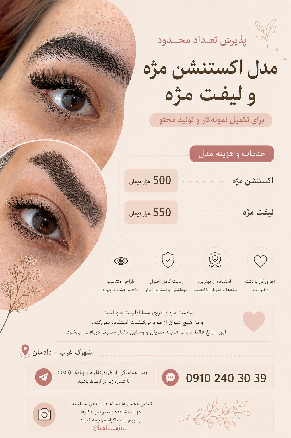 مدل اکستنشن مژه
